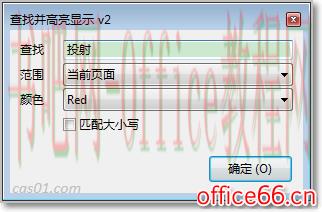 OneNote插件 Onetastic插件 查找并高亮显示脚本分享