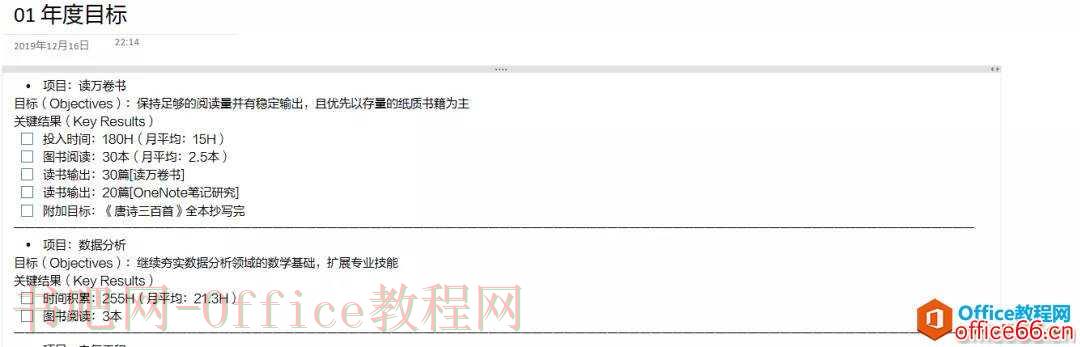 OneNote 高效利用 什么是ORK原则？