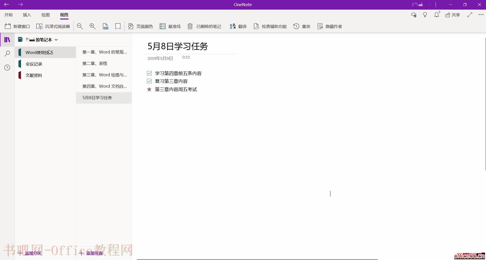 OneNote 密码保护 保护你的个人信息