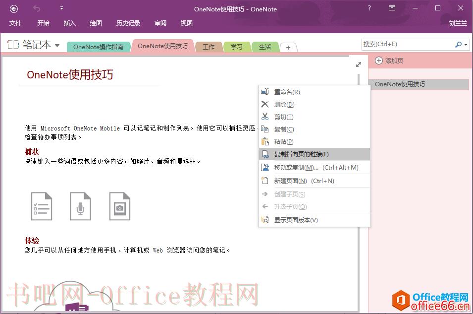 OneNote 如何快速创建笔记的超链接1