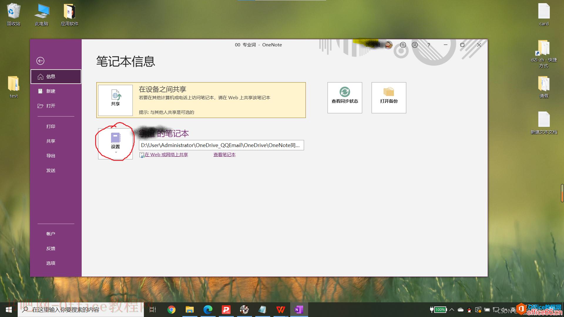 如何将OneNote2016内容同步到Onedrive中2