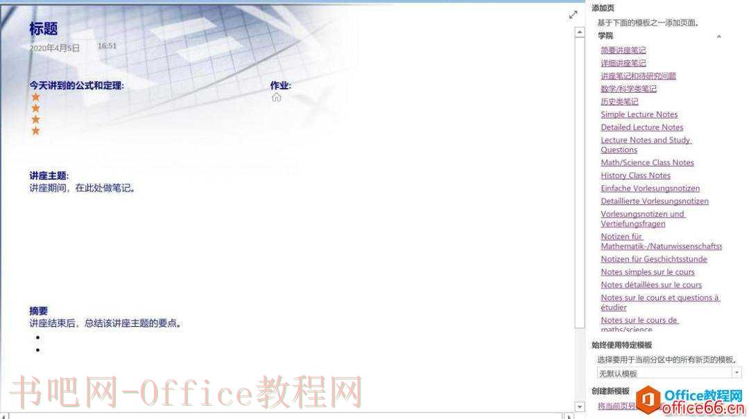 OneNote 网课记笔记的正确姿势_OneNote电子笔记软件的分享