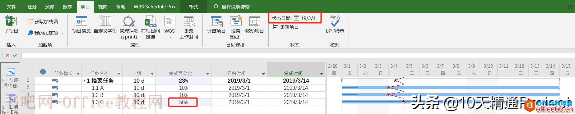 Project软件中的前锋线（进度线）- 知其然而知其所以然