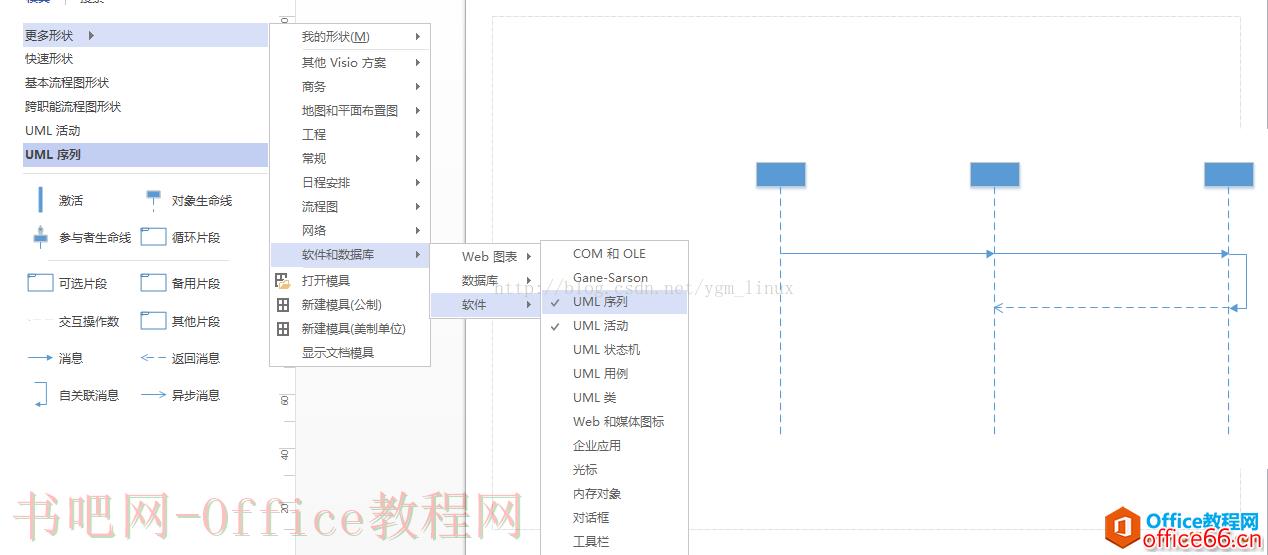 visio中uml序列图使用基础教程