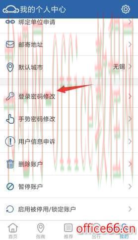 驾校交管初始密码修改方法介绍