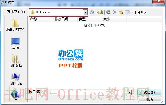 PowerPoint2003演示文稿打包成CD教程