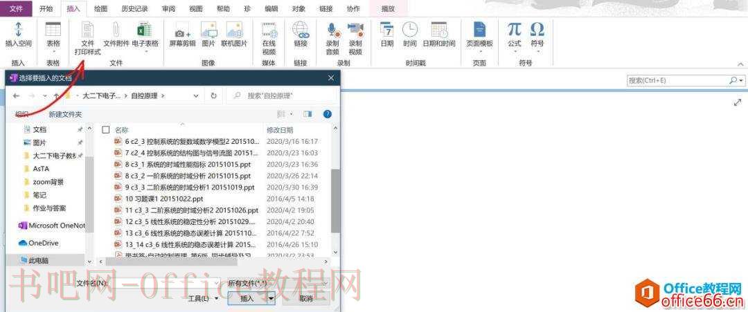 OneNote 网课记笔记的正确姿势_OneNote电子笔记软件的分享