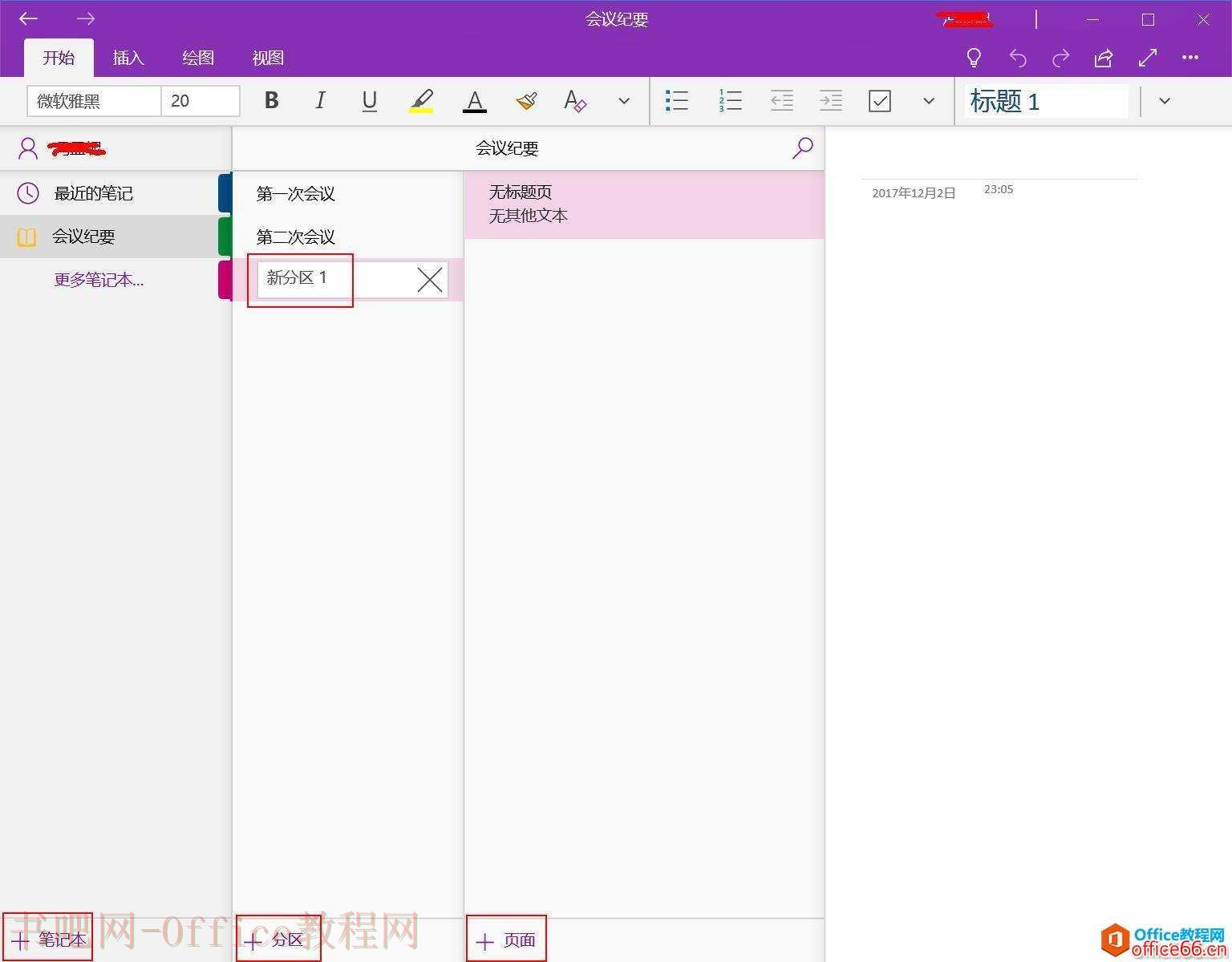 OneNote,OneNote数字笔记应用