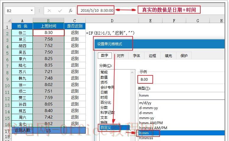 怎么用excel统计打卡时间并计算是否迟到