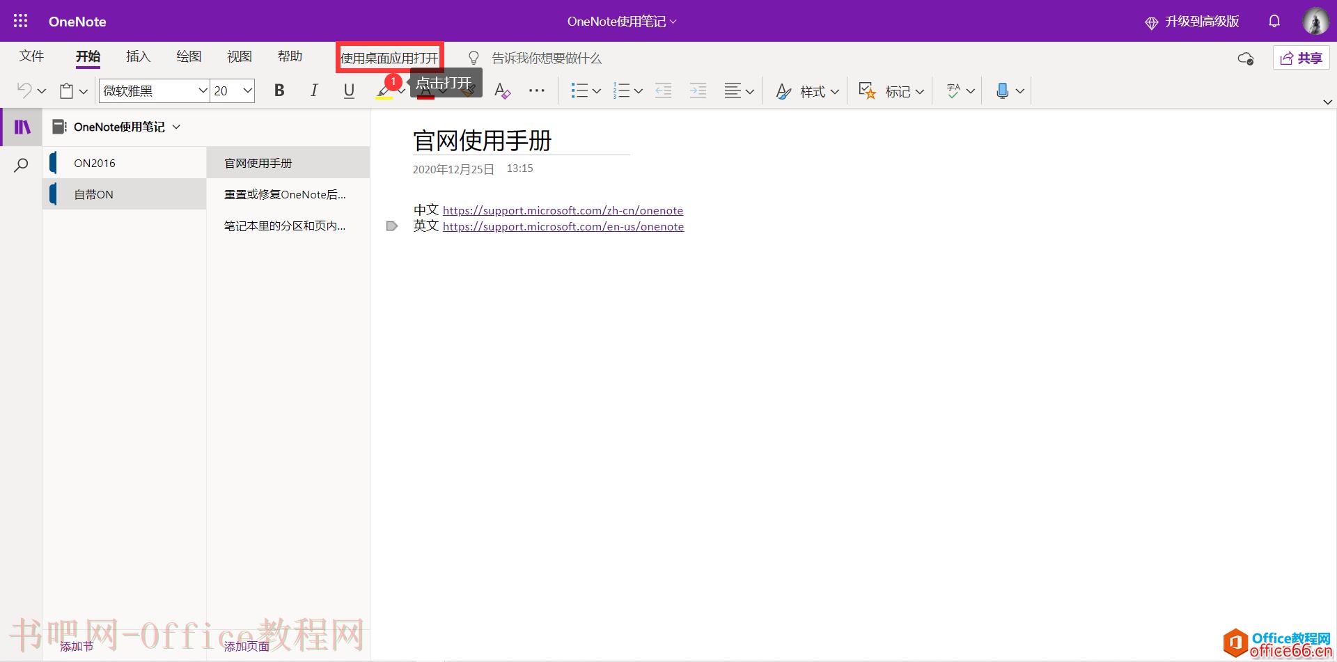 如何解决OneNote for Windows 10 不能打开onedrive上已有笔记本问题2