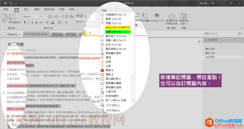 OneNote笔记怎么做？重点功能，一一介绍！