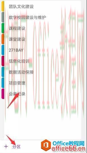 OneNote 如何让你的工作、生活更条理