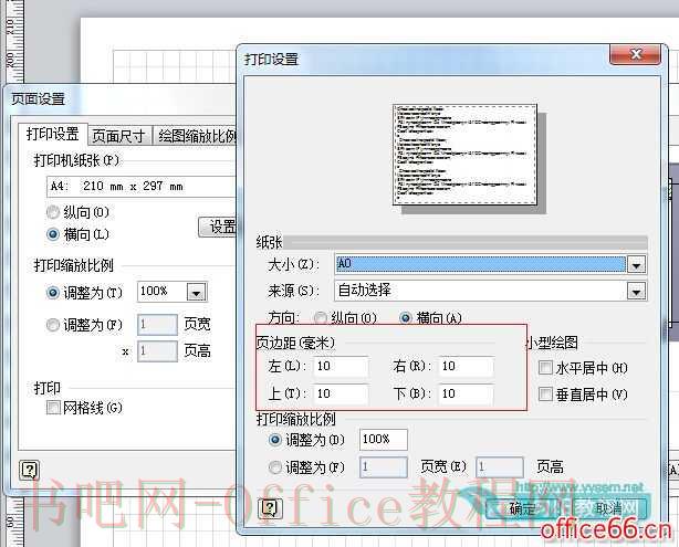 如何在Visio 中设置打印时的页面边距？