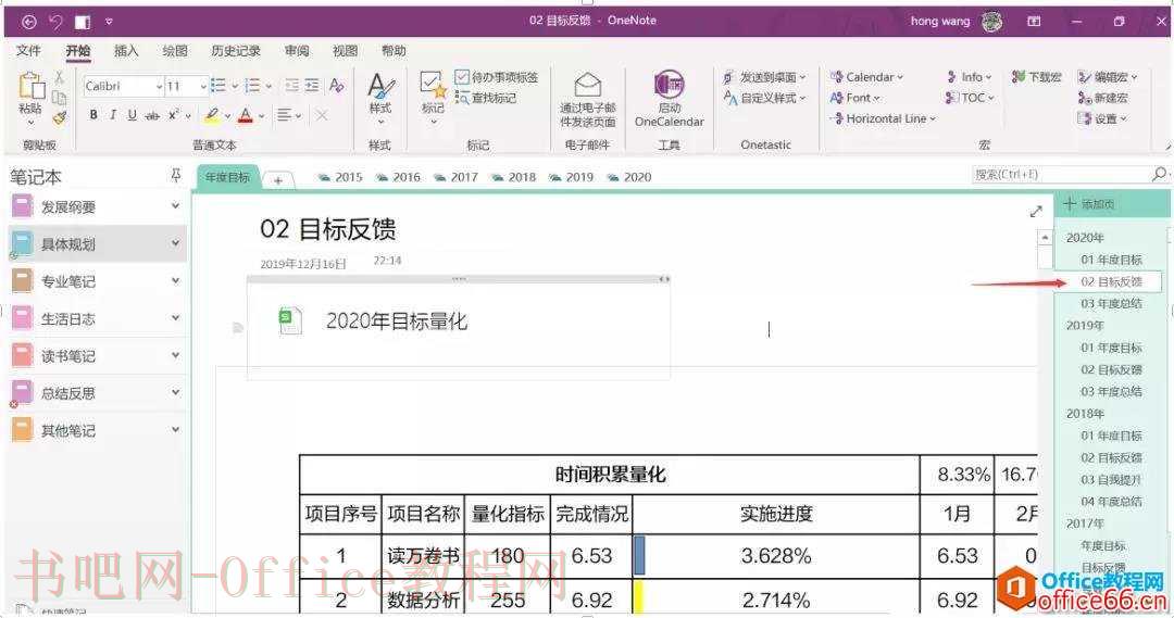 OneNote 怎么制作一个漂亮的目标动态反馈表？