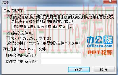 PowerPoint2003演示文稿打包成CD教程