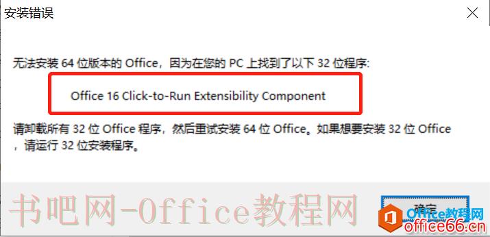 如何解决安装Visio2016 和office 2016不能兼容问题