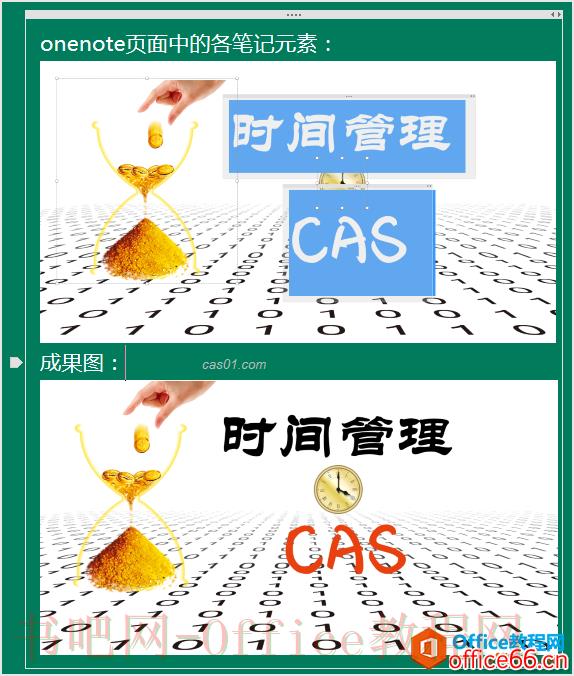OneNote能做出多高颜值的笔记？