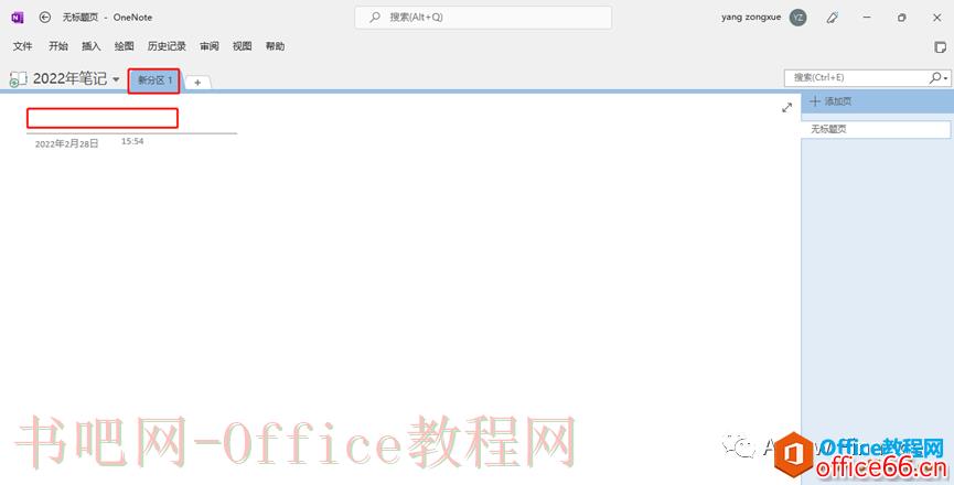 财会办公 | OneNote：让人爱不释手的免费软件