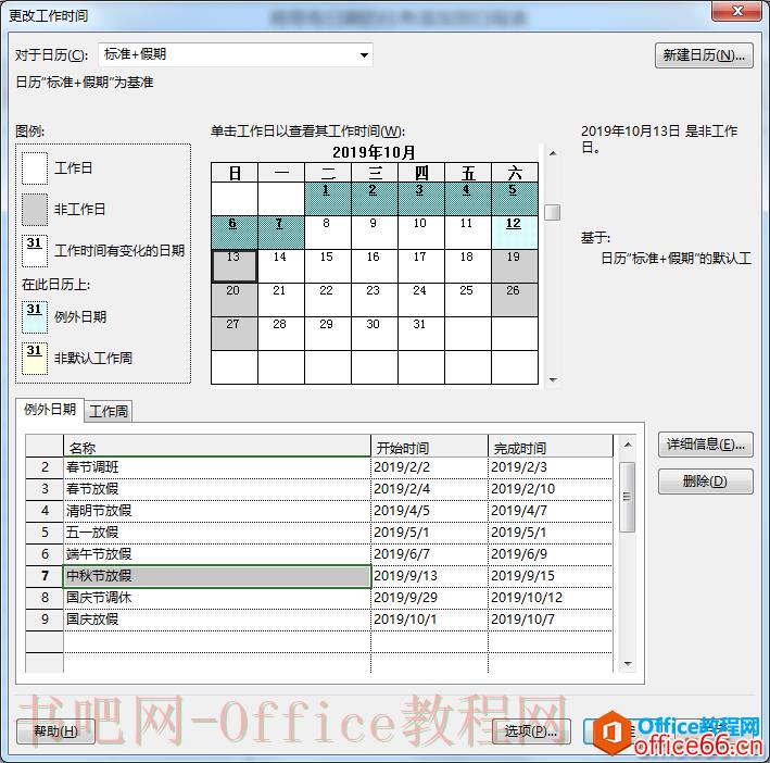 project 2016如何设置日历