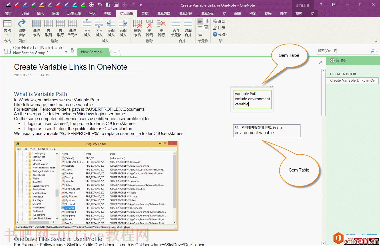 如何在 OneNote 里调整珍宝表格边框颜色，实现多彩绚丽的表格边框