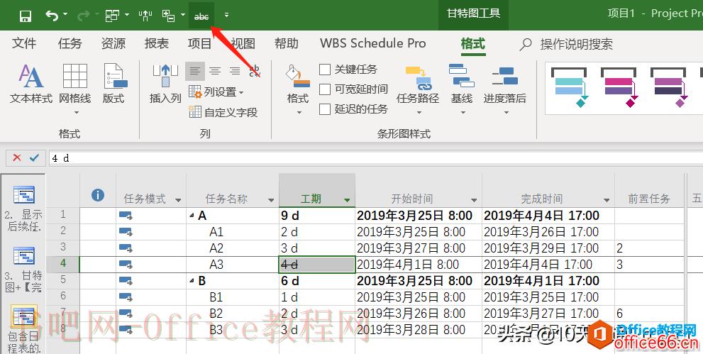 【Project教程】在Project软件中如何对某个单元格使用删除线