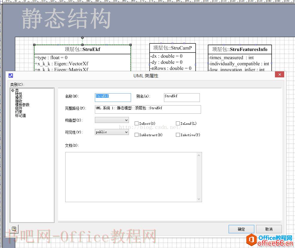 使用Visio绘制UML画类图、UML模型图