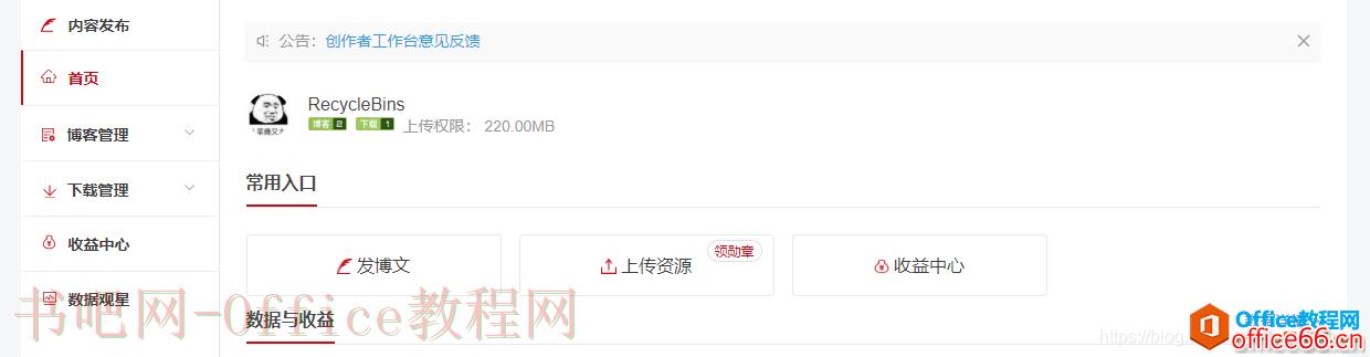 如何将OneNote笔记转为CSDN博客