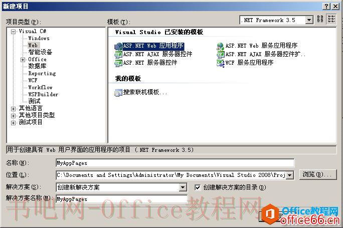 SharePoint 如何开发部署Application Pages