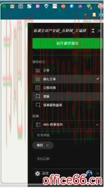 印象笔记-谷歌浏览器插件，一键收藏