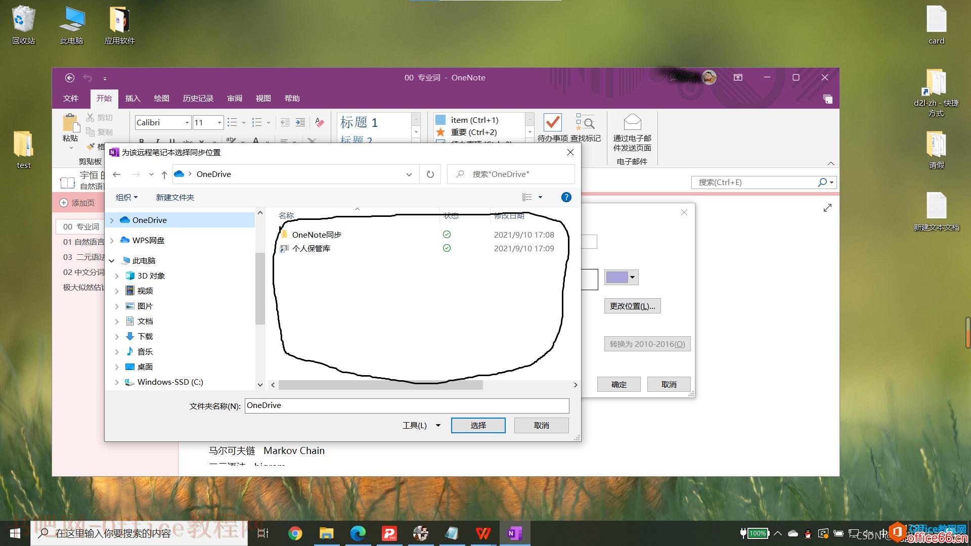 如何将OneNote2016内容同步到Onedrive中4