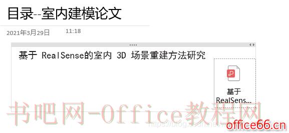 OneNote无法插入pdf和CAJ文件链接怎么办2
