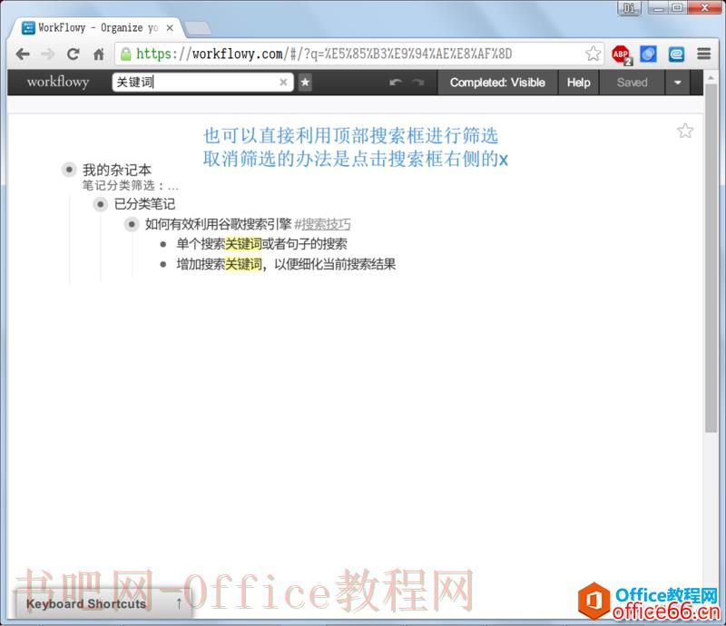 Workflowy 笔记工具上手操作手册14