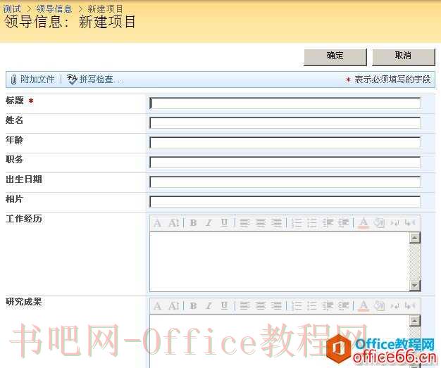 SharePoint 列表页定制--4个默认页定制