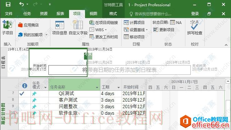 Project 2016甘特图打印时图例如何删除？