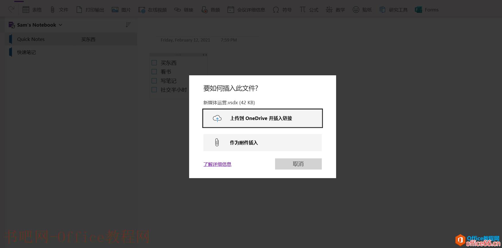 OneNote是一款跨平台并高效的软件