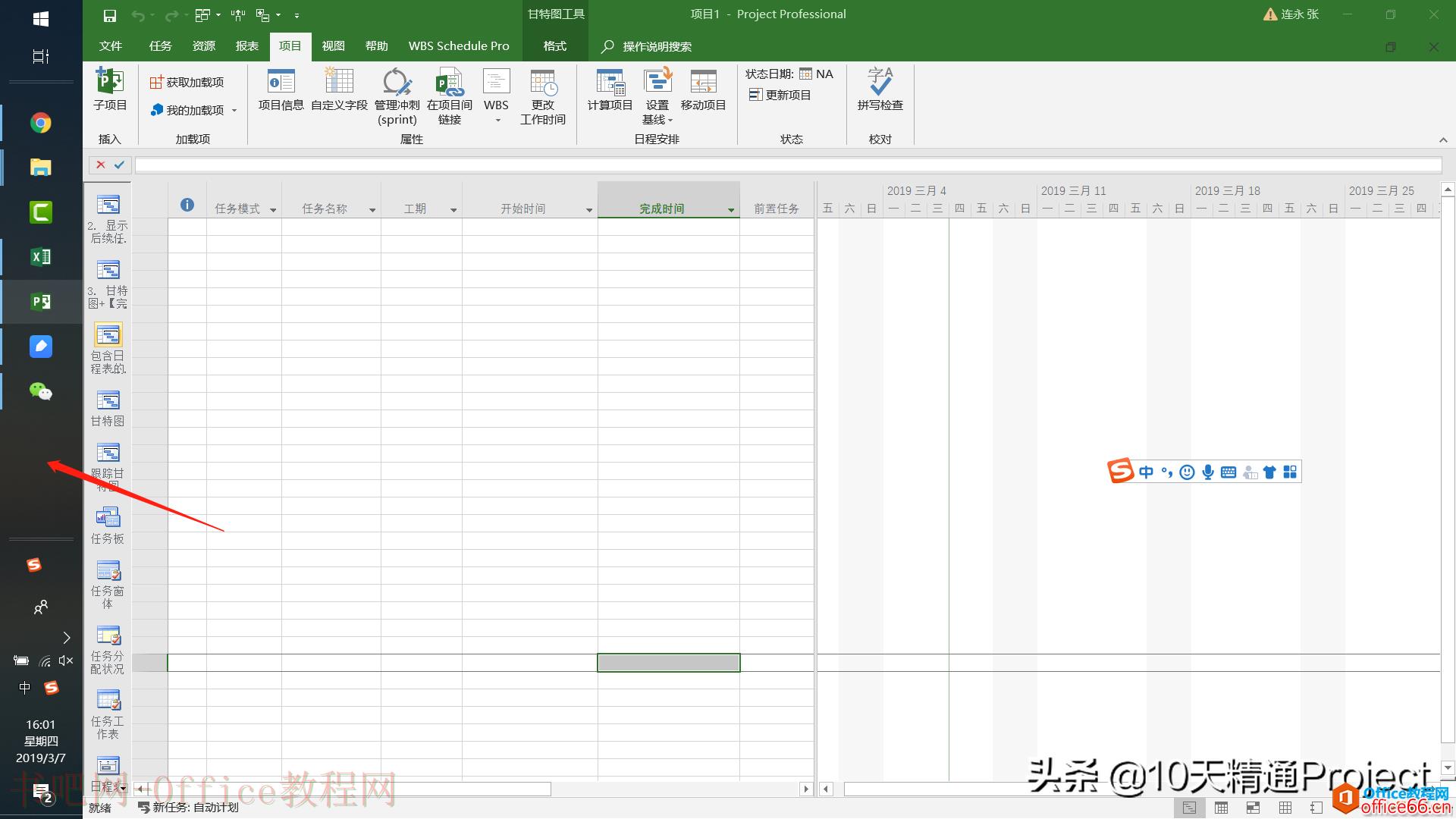 Project软件中【更改工作时间】窗口无法点击【确定】按钮怎么办