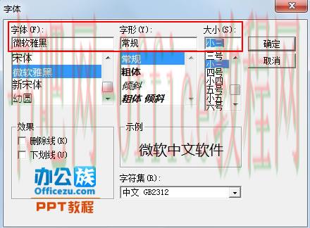 PowerPoint2013制作带滚动条文本框方法