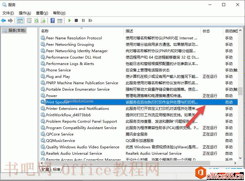 偶然关闭 Windows Print Spooler导致 OneNote for Windows 10 出现，打印机遇到异常配置问题。0x800706ba 