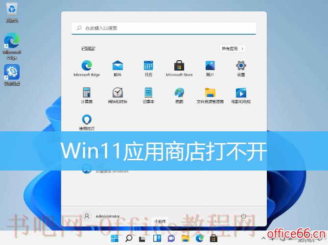 Win11应用商店打不开，有哪些解决方法？