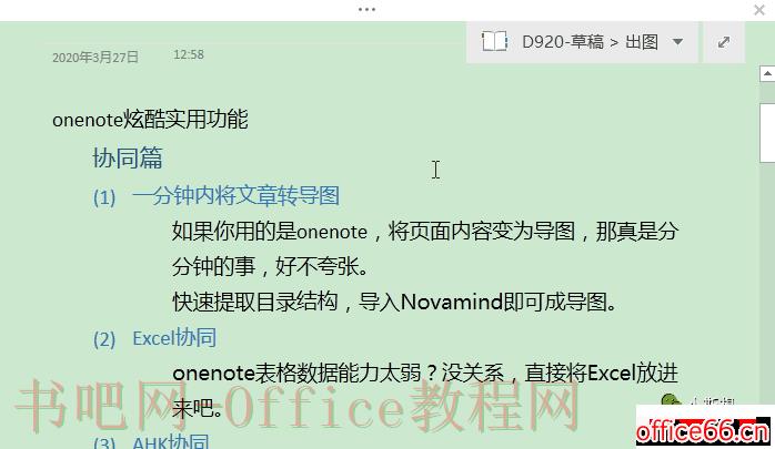 高效使用OneNote，10个实践技巧盘点 onenote 第5张