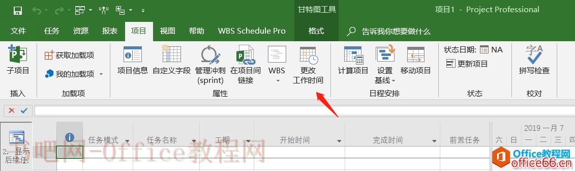 给大家讲解了几种Project日历的设置形式