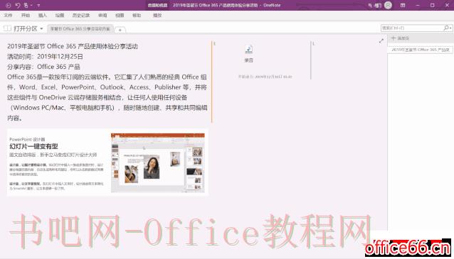 OneNote 手动撰写绘图 会议记录更加快捷自然