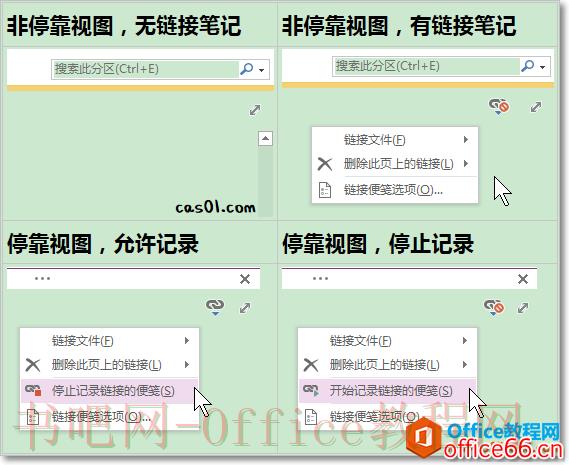 OneNote链接_OneNote链接笔记的管理3