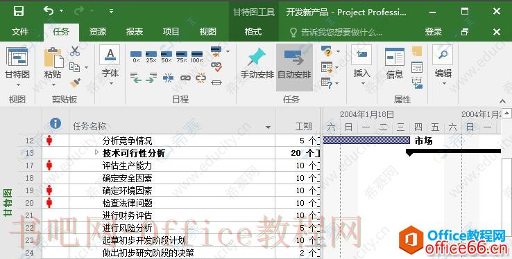 Project 2016如何设置关键任务字体为红色