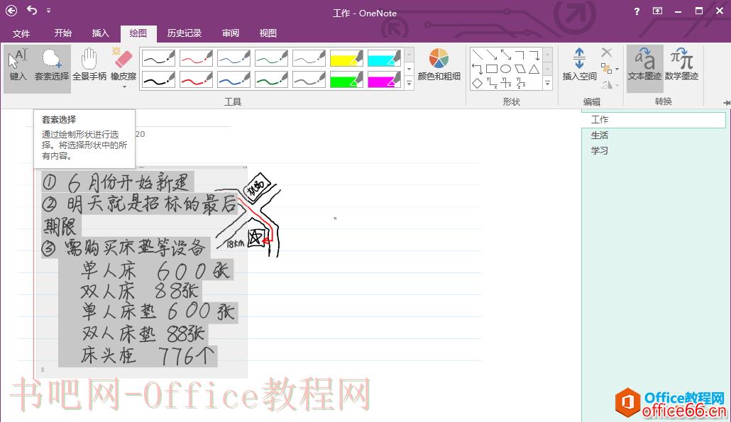 OneNote 如何将手写笔记转换为文本2