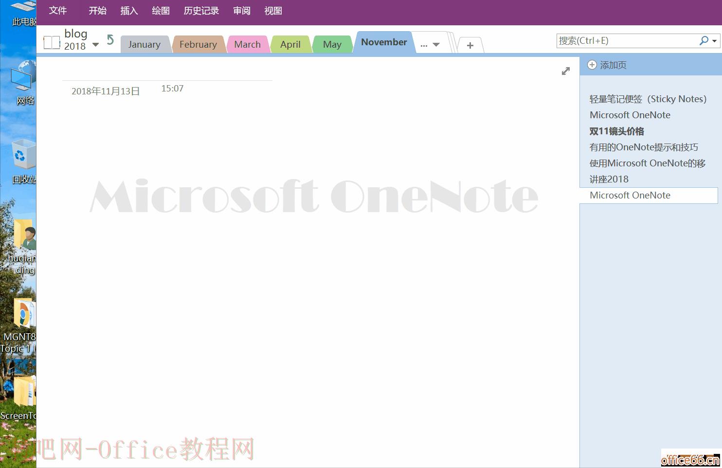 OneNote 如何设置文字图像背景妙用