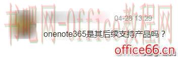 又改名了？一文捋清 OneNote 2016 与 Office 365 的关系
