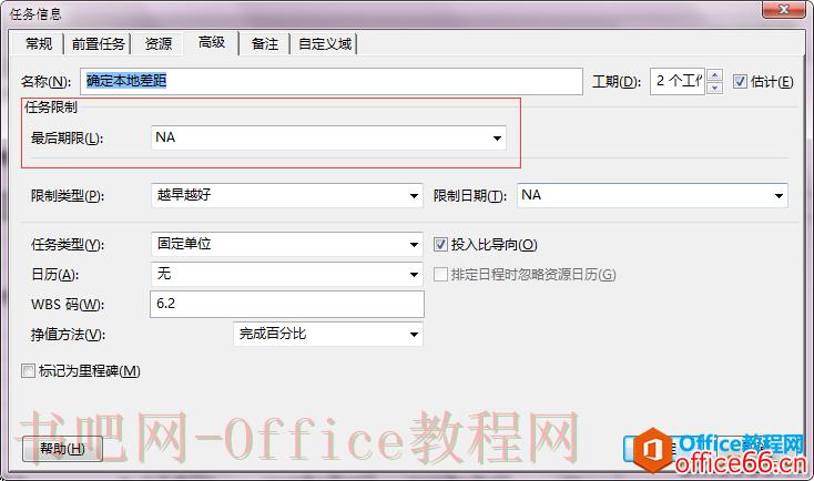 Project 2016中如何设置任务限制？