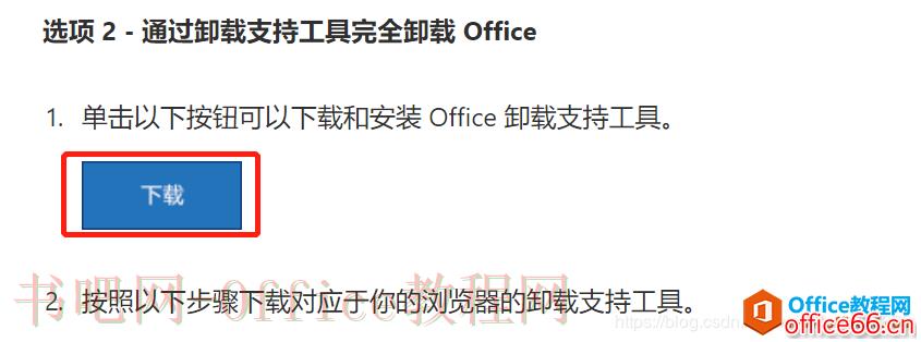 如何解决Office2016与Visio不能同时安装的问题！
