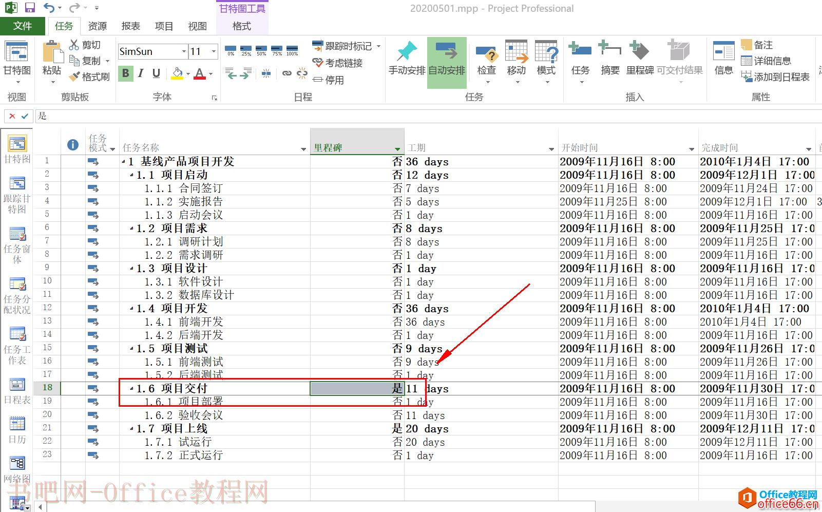 项目管理 | Project从入门到精通 | 里程碑设置方法（2种）